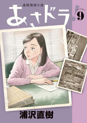 couverture, jaquette Asadora! 9  (Shogakukan) Manga