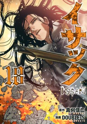 couverture, jaquette Issak 18  (Kodansha) Manga