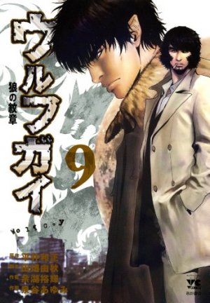 couverture, jaquette Wolf Guy 9  (Akita shoten) Manga