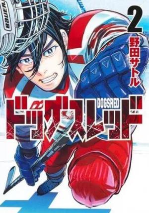 couverture, jaquette Dogsred 2 Japonaise (Shueisha) Manga