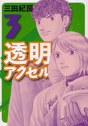 couverture, jaquette Tômei Axell 3  (Kodansha) Manga