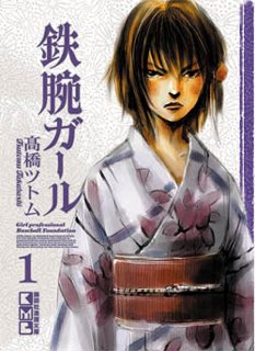 couverture, jaquette Tetsuwan Girl 1 Bunko (Kodansha) Manga