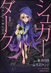 couverture, jaquette Sugar Dark 1  (Kadokawa) Manga