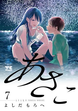 couverture, jaquette Asako 7  (Akita shoten) Manga