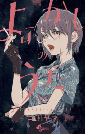 couverture, jaquette Call of the night 19  (Shogakukan) Manga