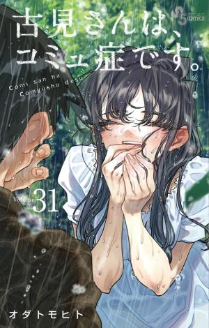 couverture, jaquette Komi cherche ses mots 31  (Shogakukan) Manga
