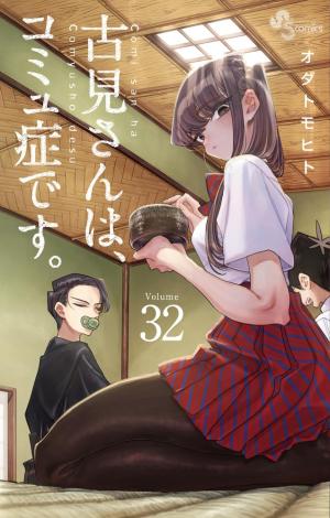 couverture, jaquette Komi cherche ses mots 32  (Shogakukan) Manga