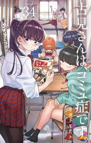 couverture, jaquette Komi cherche ses mots 34  (Shogakukan) Manga