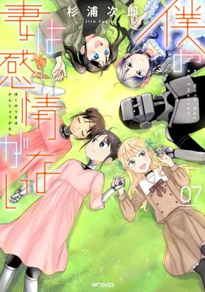 couverture, jaquette My Wife Has No Emotion 7  (Kadokawa) Manga