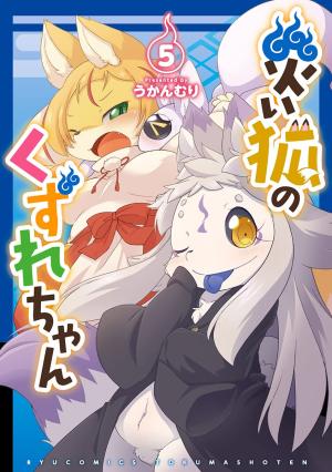 couverture, jaquette Wazawai Kitsune no Kuzure-chan 5  (Tokuma Shoten) Manga