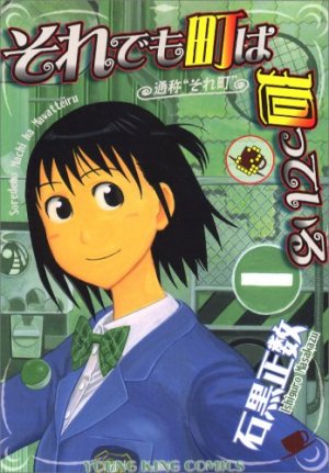 couverture, jaquette Soredemo Machi ha Mawatteiru 3  (Shônen Gahôsha) Manga