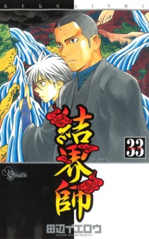 couverture, jaquette Kekkaishi 33  (Shogakukan) Manga