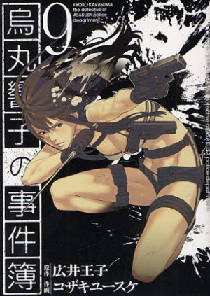 couverture, jaquette Kyoko Karasuma, Inspecteur à Asakusa 9  (Gentosha) Manga