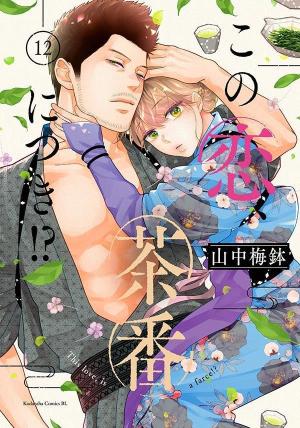couverture, jaquette L'amour est dans le thé 12  (Kodansha) Manga