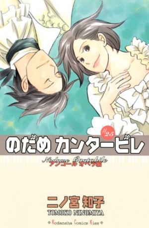 couverture, jaquette Nodame Cantabile 25  (Kodansha) Manga