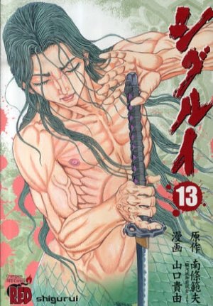 couverture, jaquette Shigurui 13  (Akita shoten) Manga