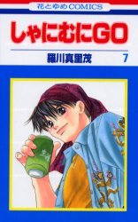 couverture, jaquette Shanimuni GO 7  (Hakusensha) Manga