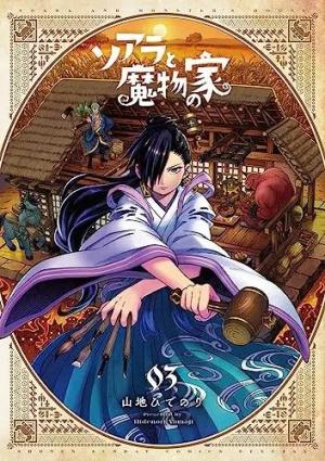 Soara et les bâtisseurs fantastiques 3