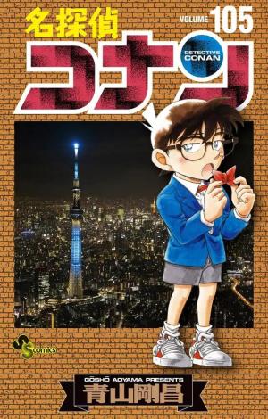 couverture, jaquette Detective Conan 105  (Shogakukan) Manga