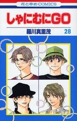 couverture, jaquette Shanimuni GO 28  (Hakusensha) Manga
