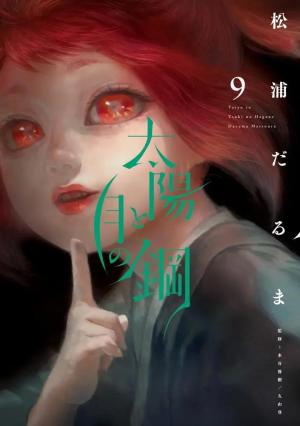 couverture, jaquette La Danse du soleil et de la lune 9  (Shogakukan) Manga
