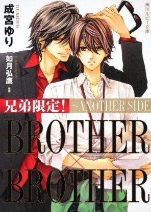 Kyoudai gentei - Another side 1