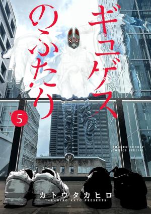 couverture, jaquette L'Anneau de Gygès 5 Japonaise (Shogakukan) Manga