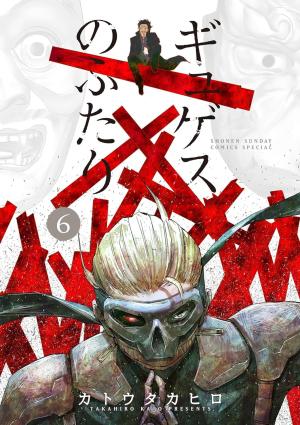 couverture, jaquette L'Anneau de Gygès 6 Japonaise (Shogakukan) Manga