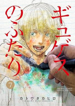 couverture, jaquette L'Anneau de Gygès 7 Japonaise (Shogakukan) Manga