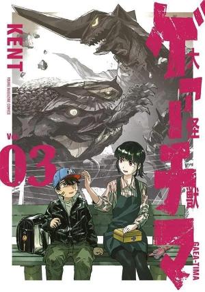 couverture, jaquette Great Kaiju Gaea-Tima 3 Japonaise (Kodansha) Manga