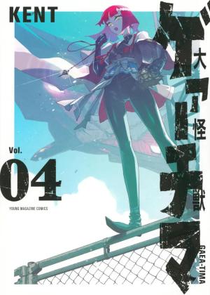 couverture, jaquette Great Kaiju Gaea-Tima 4 Japonaise (Kodansha) Manga