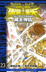couverture, jaquette Saint Seiya - The Lost Canvas 23  (Akita shoten) Manga