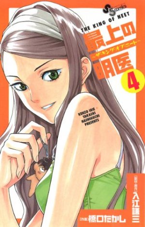 couverture, jaquette Saijô no Meî - The King of Neet 4  (Shogakukan) Manga
