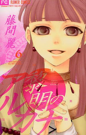 couverture, jaquette L'Arcane de l'Aube 6  (Shogakukan) Manga