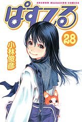 couverture, jaquette Pastel 28  (Kodansha) Manga