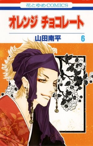 couverture, jaquette Orange Chocolat 6  (Hakusensha) Manga
