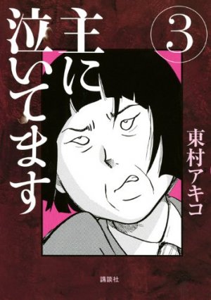 couverture, jaquette Omo ni Naitemasu 3  (Kodansha) Manga