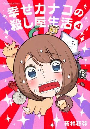 couverture, jaquette Shiawase Kanako no Koroshiya Seikatsu 4