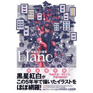 couverture, jaquette Kuroboshi Kouhaku artworks blanc   (Kadokawa) Artbook