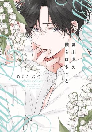 Tsugai Miman no Bokura wa Kitto  simple