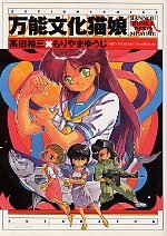 couverture, jaquette Bannô Bunka Neko Musume   (Futabasha) Manga