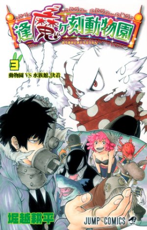 couverture, jaquette Crazy zoo 3  (Shueisha) Manga
