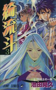 couverture, jaquette Kilt 3  (Shueisha) Manga