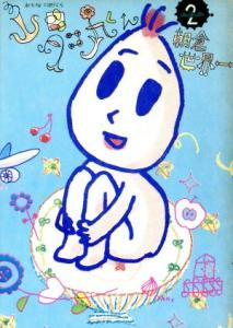 couverture, jaquette Yamada Takomaru-kun 2  (Futabasha) Manga