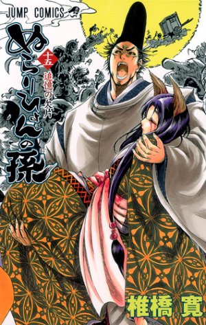 couverture, jaquette Nura le Seigneur des Yôkai 15  (Shueisha) Manga