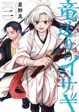 couverture, jaquette L'Âme du dragon 2 Japonaise (Shogakukan) Manga