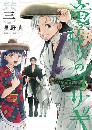 couverture, jaquette L'Âme du dragon 3 Japonaise (Shogakukan) Manga