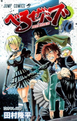 couverture, jaquette Beelzebub 10  (Shueisha) Manga