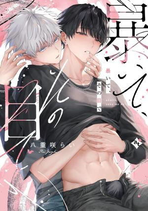 couverture, jaquette Abaite, Sono Me de   (Houbunsha) Manga