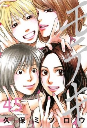 couverture, jaquette Moteki 4.5 Fanbook   (Kodansha) Fanbook
